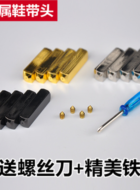 黑色鞋带头diy金属头鞋带扣