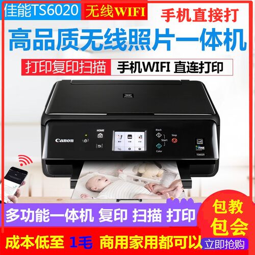 家用小型彩色A4照片一体机无线