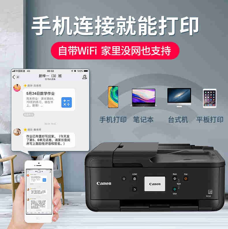 佳能TS9580TR7520学生家用办公商用A4 A3一体多功能无线喷墨