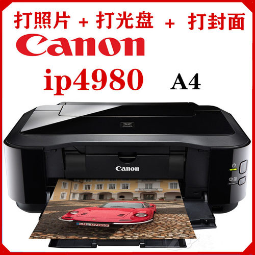 CD光盘封面a4照片喷墨打印机佳能