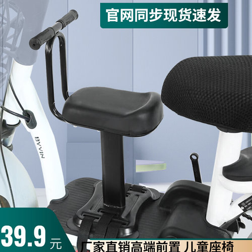 电动车儿童前置座椅雅迪电摩款式小孩板凳爱玛电瓶车凳小牛前坐凳
