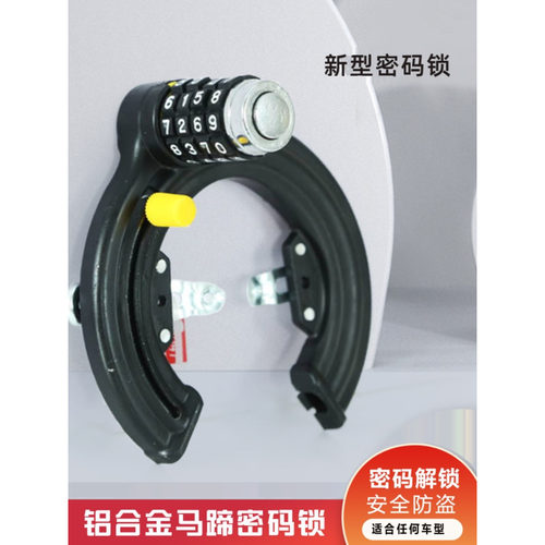 自行车马蹄锁山地车锁单车防盗锁老式锁带密码固定锁童车新款密锁