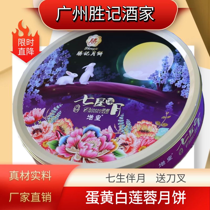 广东省广州胜记酒家金腿伍仁铁盒装月饼广式散装黑豆沙双黄白莲蓉