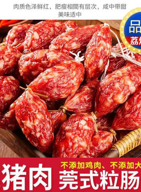 荔煌广东莞式咸香下饭腊肠