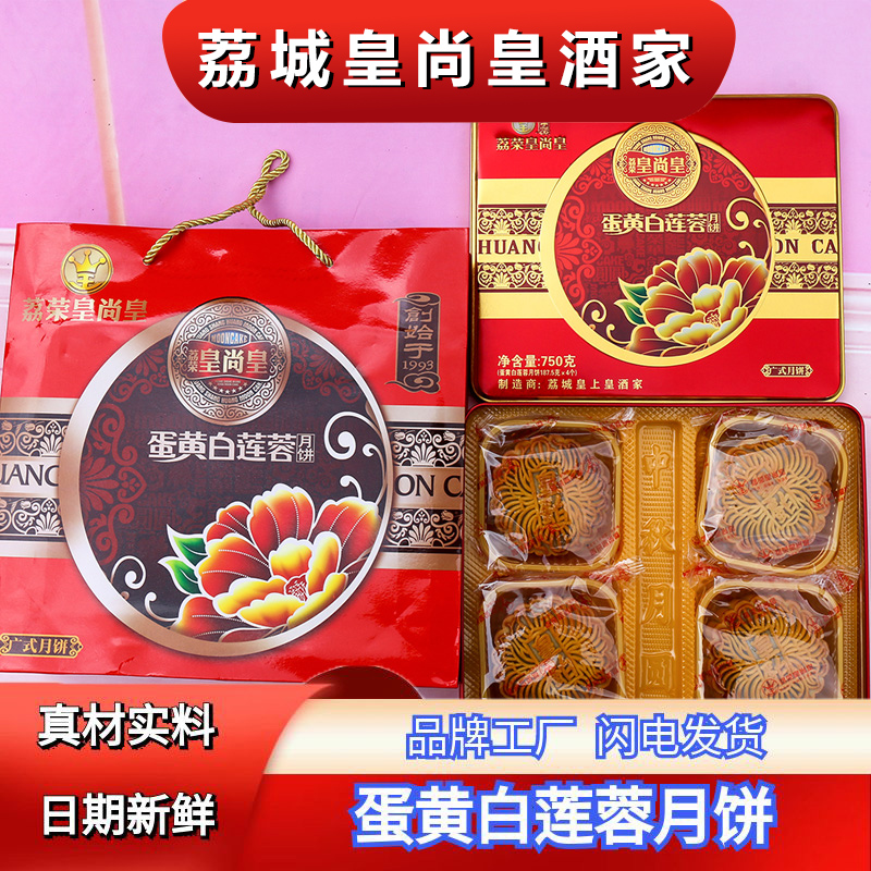 中秋礼品广式蛋黄白莲蓉月饼礼盒
