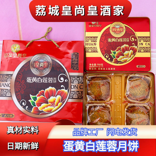 中秋礼品广式蛋黄白莲蓉月饼礼盒