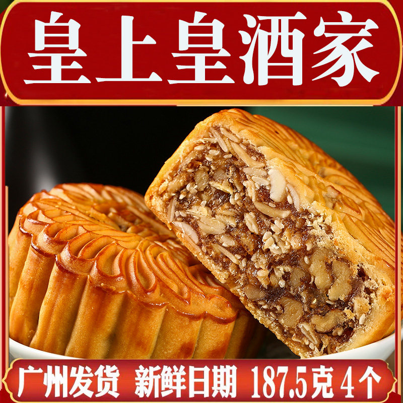 广州荔荣皇尚皇酒家老式金腿伍仁散装月饼广式中秋传统火腿月饼