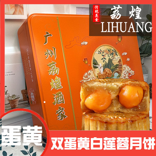 荔煌散装大个多口味双黄白莲蓉