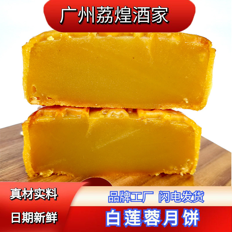 广州荔煌酒家中秋节老式传统广式散装白莲蓉月饼多口味一箱红豆沙