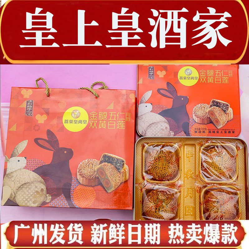 广州双黄白莲蓉伍仁金腿月饼五仁礼盒装送礼广式多口味老式中秋节