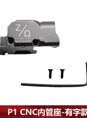 【P1/P1S内管座】P1金属 CNC 带字内管底座内管座胶皮替换件配件