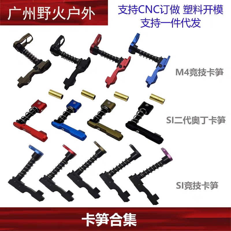 【卡笋合集】si竞技卡榫适配ldtar机匣忽必烈556司俊mk18