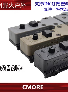 CMORE IPSC刻字烧结激光凸刻字外观
