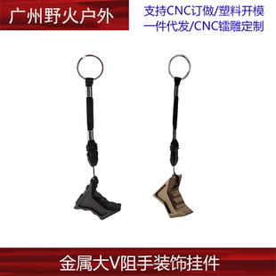 大VP金属阻手 MLOK系统玩具装饰挂件