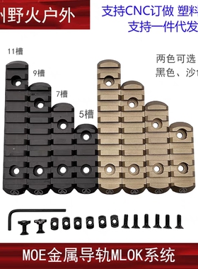 锦明J9J10 MOE金属导轨keymod配件20mm皮卡丁mlok 5槽7槽9槽11槽