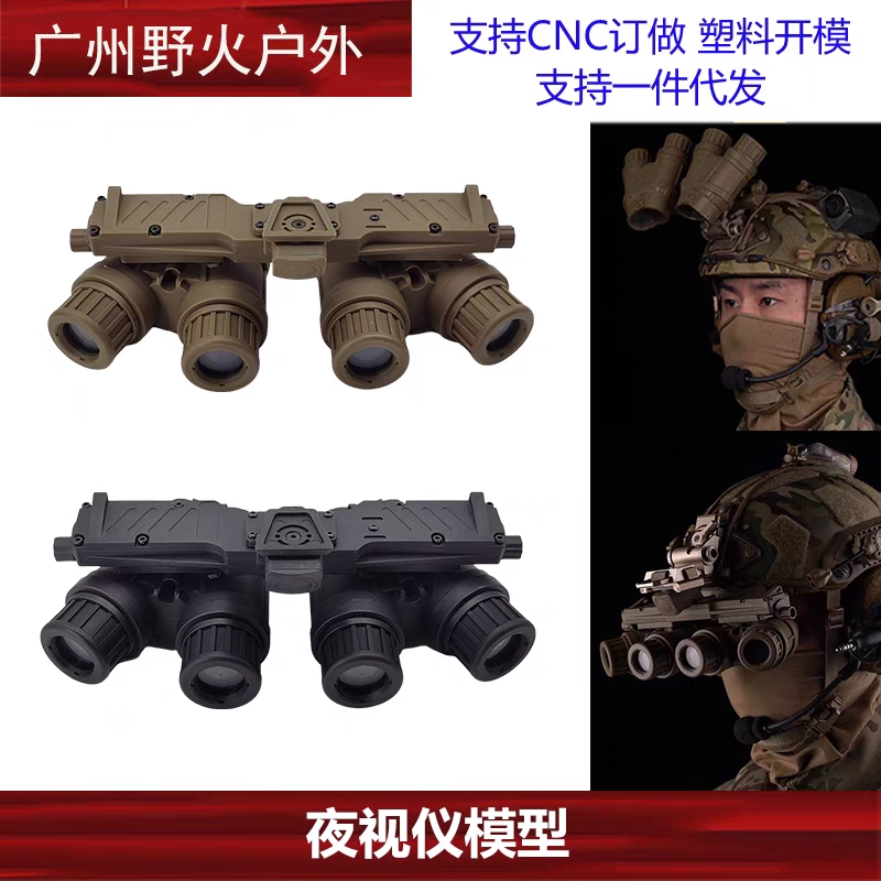 GPNVG18四目四筒四眼夜视仪模型 户外运动装备军迷头盔影视道具