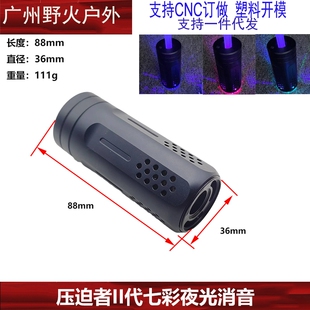 【Si压迫者2代七彩虹夜光消】金属装饰14mm逆牙消音喷火猪荧光 