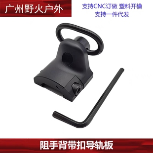 阻手背带扣导轨版 战术金属背带扣20mm导轨