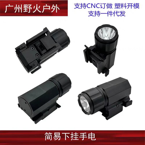 【战术下挂手电】P1格洛克低轨道下挂手电爆闪常亮功能强光手电筒