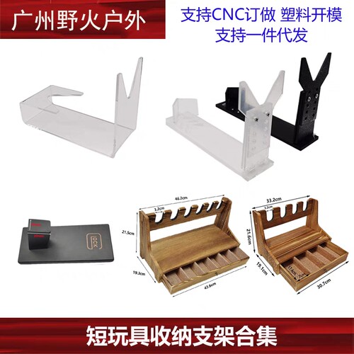 【短玩具收纳支架合集】GLOCK木制收纳支架亚力克透明展示支架