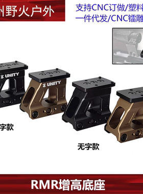 FAST MRDS镜桥支架RMR增高底座FTC光学放大镜导轨底座 20mm导轨