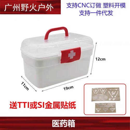 户外医药箱常备要医疗箱急救药物药品收纳盒家用小药箱 送金属贴