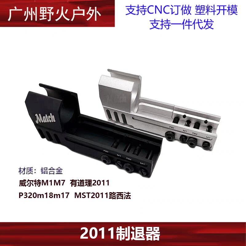 威尔特m1 m7 由稻里2011 p320m17 p8m n8制退器 mst2011 路西法