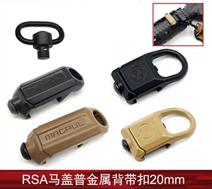 【RSA背带扣】RSA-GBB扣QD马盖普背带扣20mm单双点任务带导轨挂扣