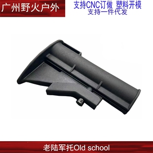 【老陆军托】老学校 COLT陆军后托 NERF尼龙复刻后托 玩具模型