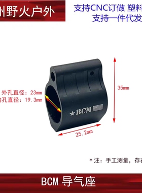 AR导气座 BCM刻字外观还原 CNC金属 装饰玩具模型