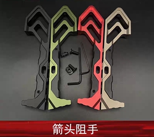 金属MLOK阻手器迷你箭头阻手CNC铝三角鱼骨扶手儿童玩具