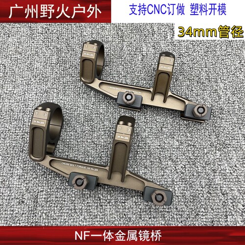 【NF一体镜桥】MA479 MIL-SPEC UltraMount34mm管径1.54/1.93inch