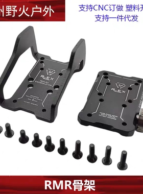 SI-REX外骨骼REX骨架20mm底座 铝合金20导轨 RMR底座