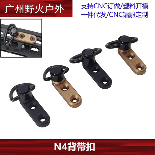 户外N4挂扣LDTN4背带挂点MLOK孔QD快拆铝合金绳扣装饰