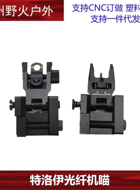 金属折叠光纤机瞄KAC特洛伊装饰配件前后准星照门通用20~21