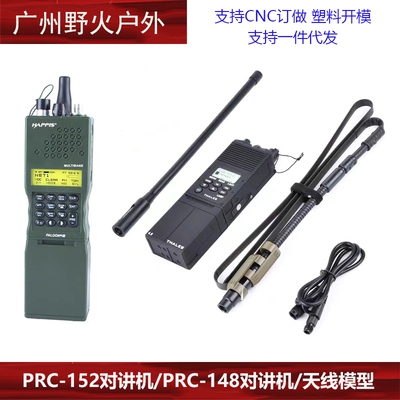 PRC-152对讲机/PRC-148对讲机/天线模型