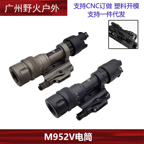 SOTAC M952V NERF导轨户外LED照明强光战术手电筒爆闪快拆