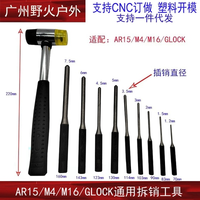 AR-15/M4/M16/Glock 拆卸工具 高硬度滚花工具10件套双面软橡皮锤