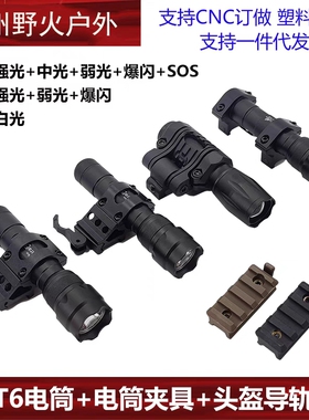 可调电筒夹战术头盔25mm手电筒管夹支架T6电筒20mm头盔导轨