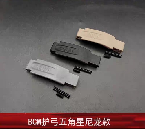 【BCM尼龙护弓】原品复刻 BCM护弓 AR-15尼龙护圈JMT模型玩具配件