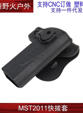 MST2011快拔套战斗大师维特M1套1911腰部腰封玩具模型装饰品配件