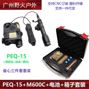 战术PEQ-15绿镭射指示器白光爆闪M600C手电筒双控鼠尾带电池套装