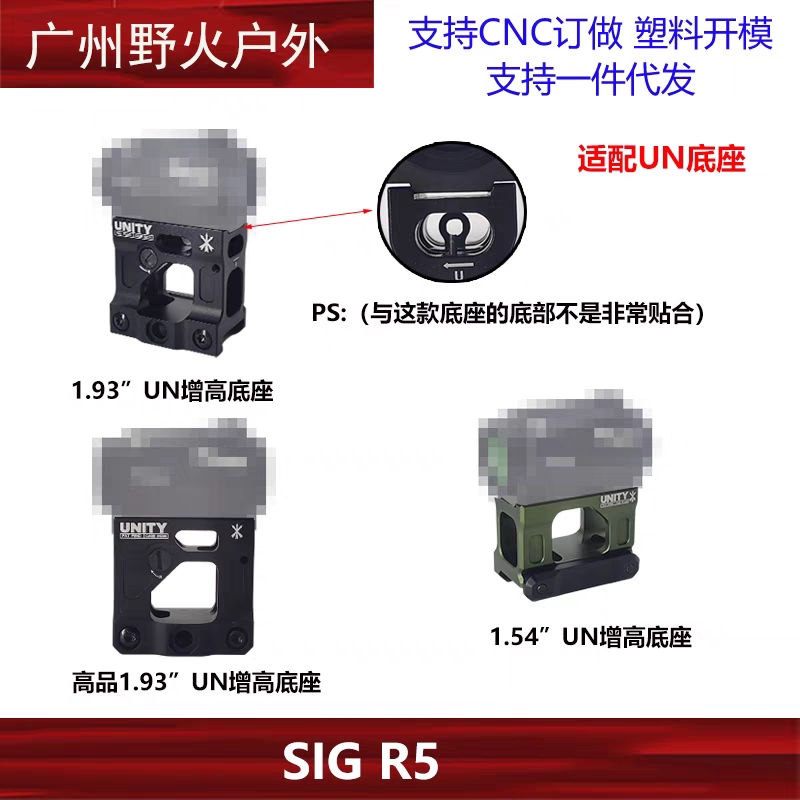 SIG R5增高底座-封面