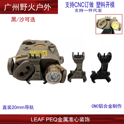 【LEAF-PEQ15金属机瞄】战术镭射指示器LA-5C激光盒准星玩具配件