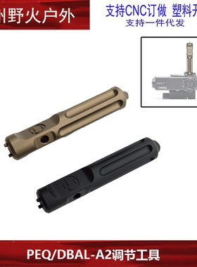 RAILSCALES Ampule RDS Tool RS调节工具 7075硬氧 EDC
