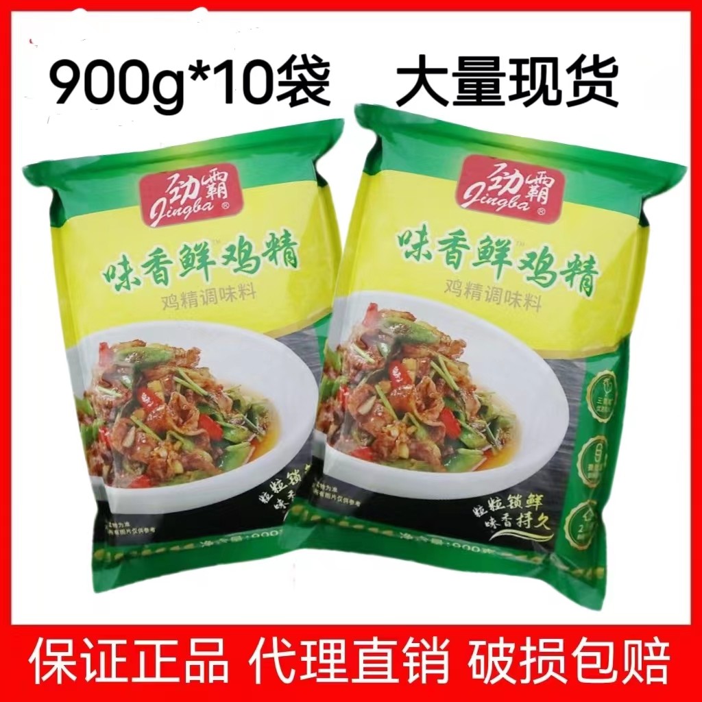 劲霸鸡精900g*10袋整箱餐饮商用味香鲜鸡粉味精调味料包邮