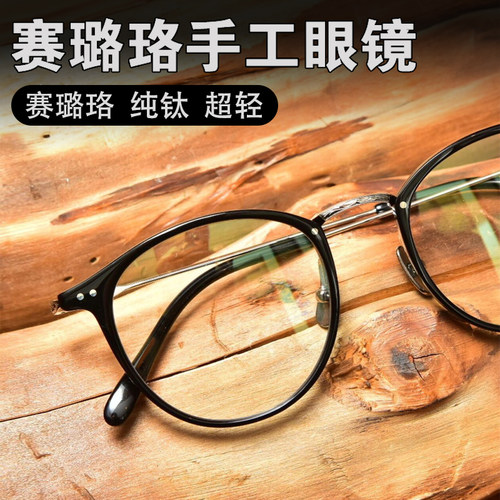 匠技男女同款全框赛璐珞纯钛超轻