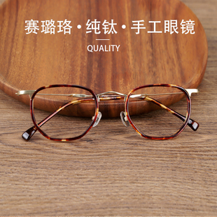 赛璐珞眼镜增永金子三宅复古近视赛璐璐镜架纯钛超轻万年钛架