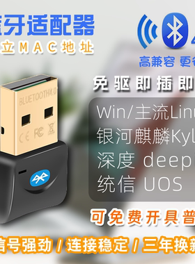 统信深度麒麟国产Linux/Win系统免驱USB蓝牙4.0发射接收适配器