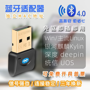 Win系统免驱USB蓝牙4.0发射接收适配器 统信深度麒麟国产Linux